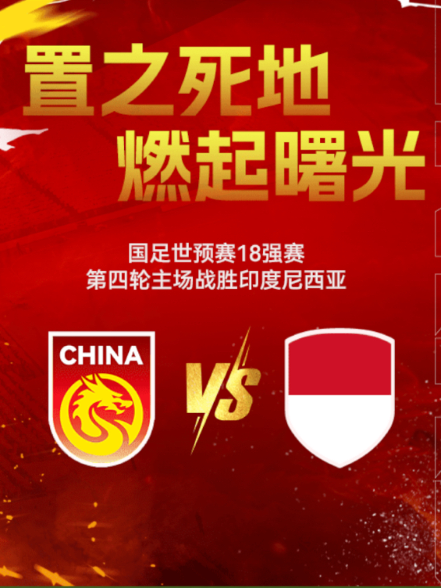 包含国际足坛风云再起：强队对决点燃球迷热情的词条