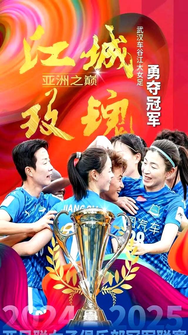 足球比赛冠军将在亚洲产生！