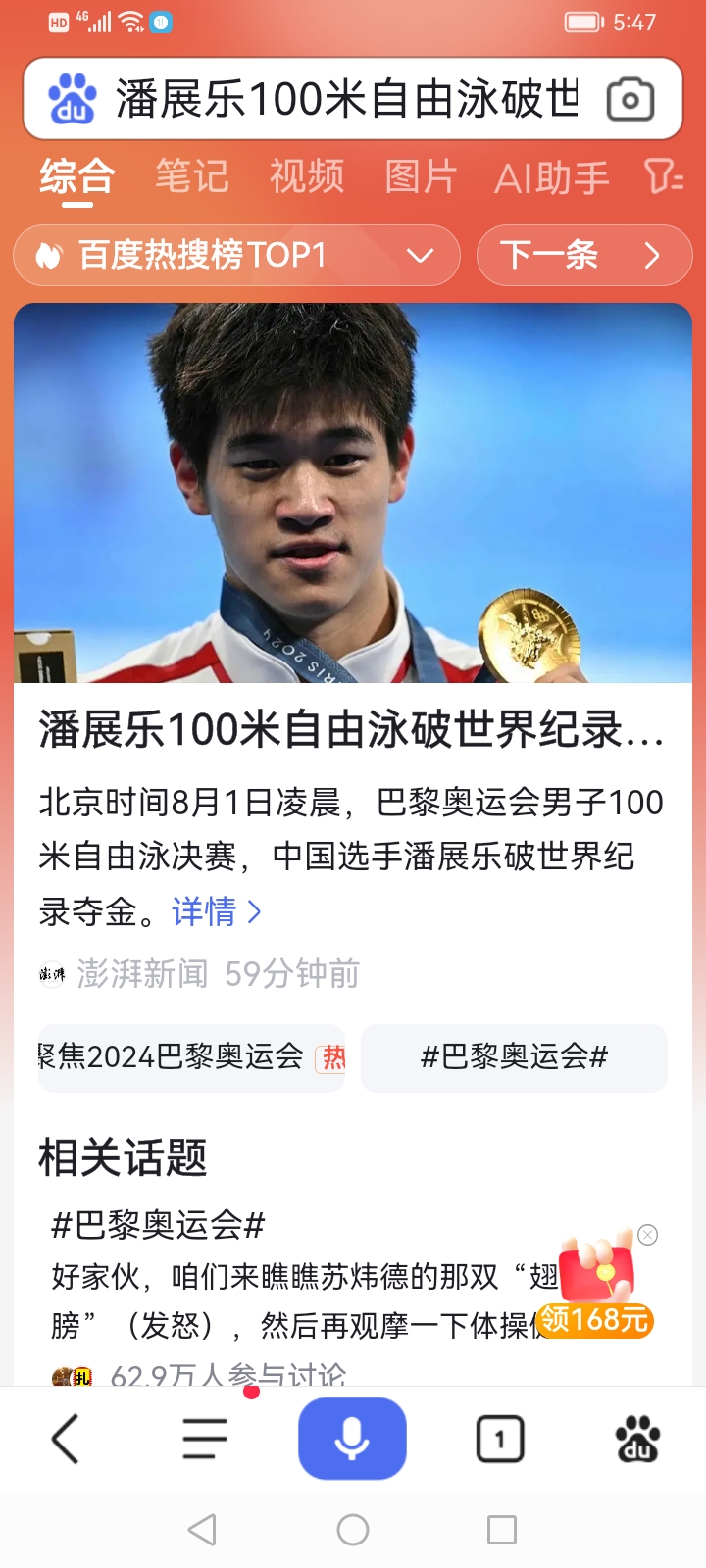 荷兰游泳选手突破自己夺得银牌