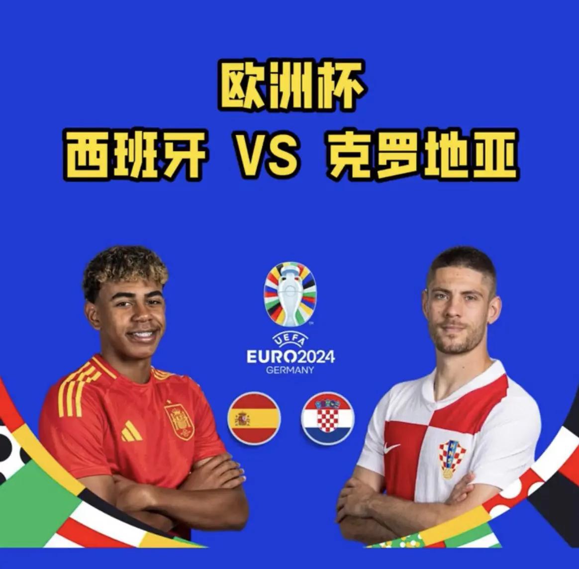 西班牙队将与克罗地亚队争夺胜利