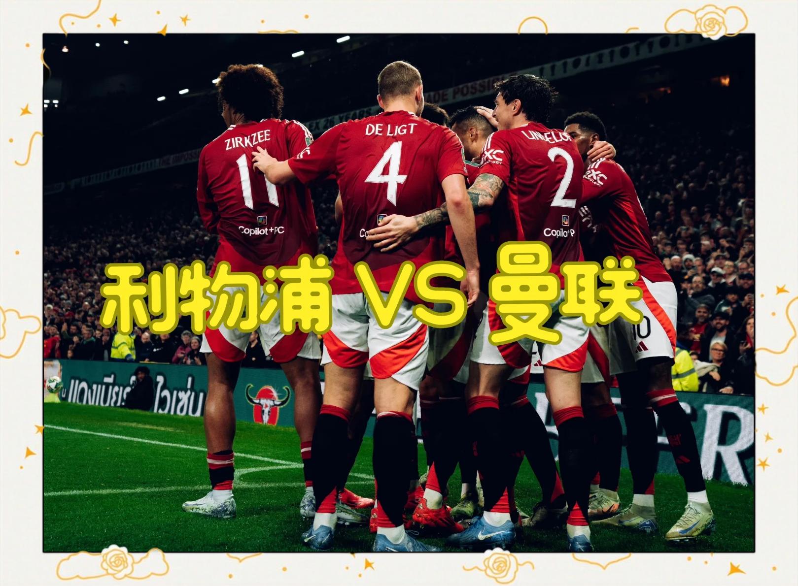 关于欧冠焦点战：尤文vs利物浦，逆转引发球迷沸腾的信息