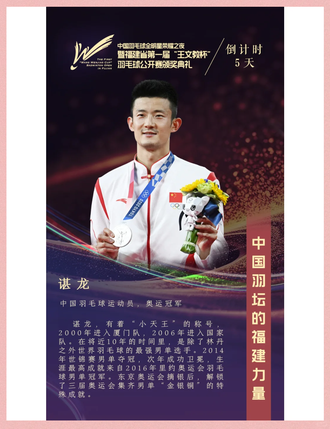 包含泰国羽毛球队翻盘法国羽毛球队，谌龙送出助攻的词条