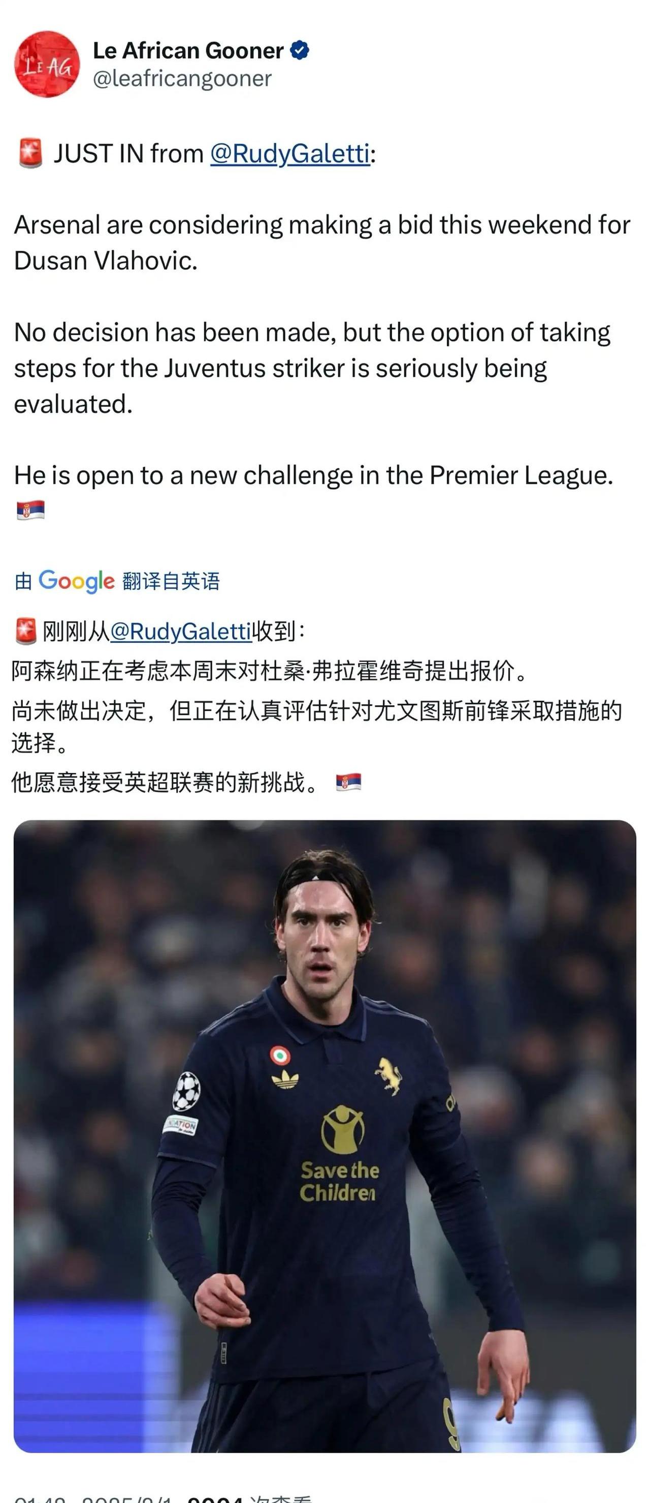 尤文爆冷巴西，弗拉霍维奇统治全场