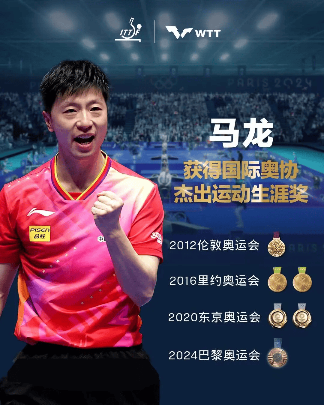 包含乒乓球再创历史，冠军实至名归的词条