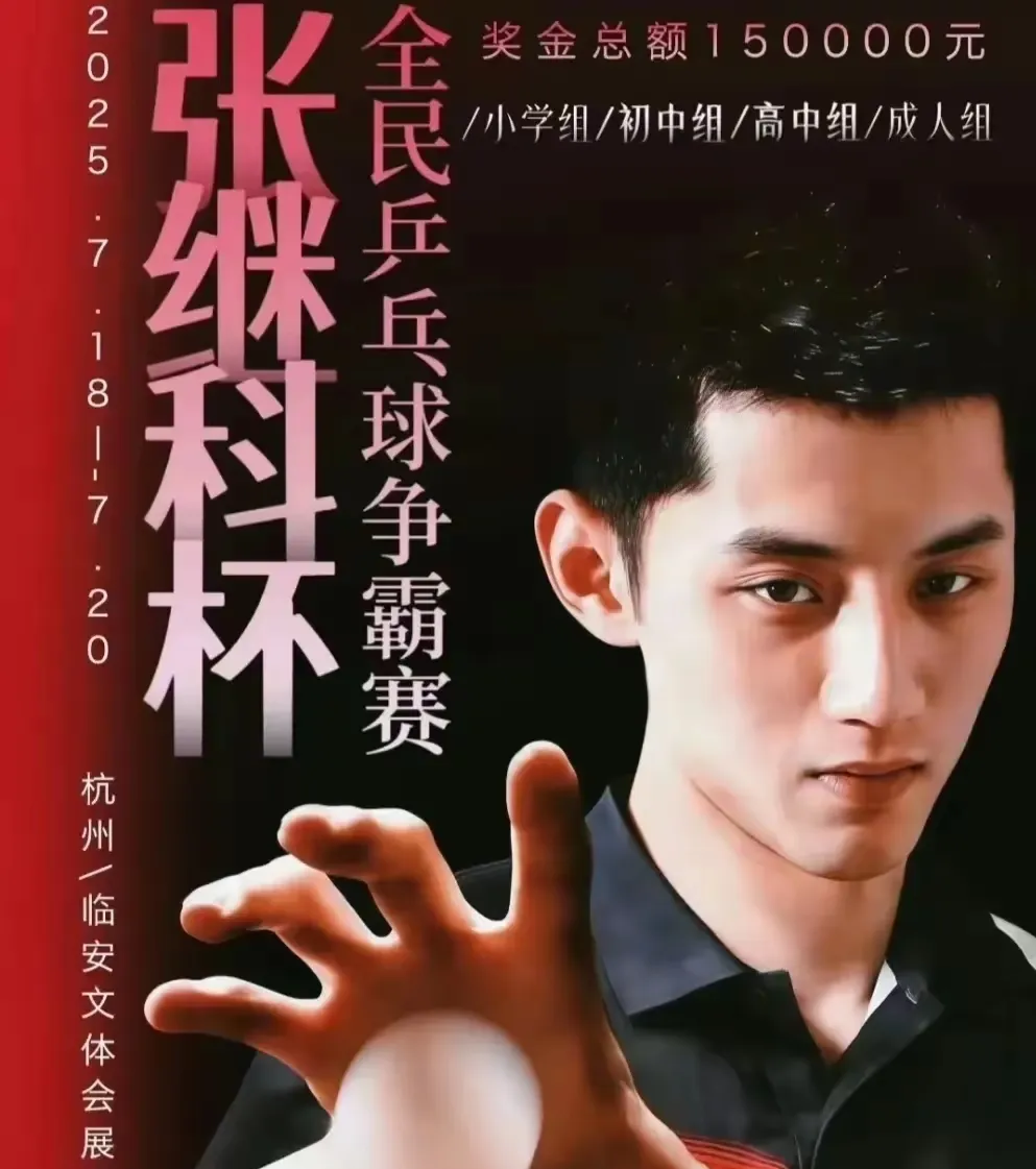 韩国乒乓球队鏖战波兰乒乓球队，张继科打破历史纪录的简单介绍